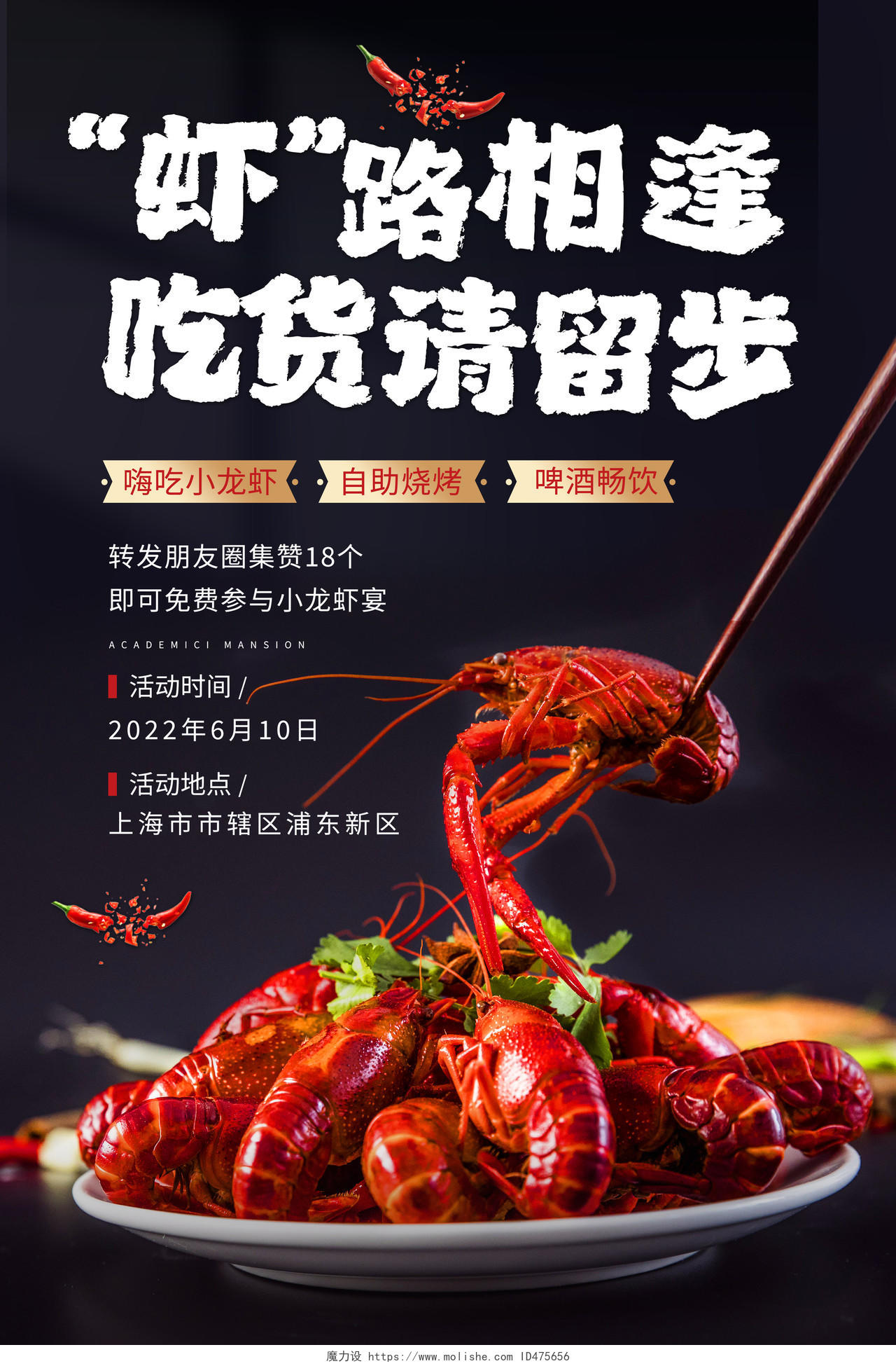 时尚大气小龙虾美食宣传促销活动海报